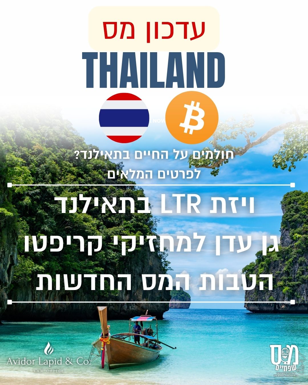 פרק 55 - איך נכנסים לתחום הרילוקיישן ללא טעויות במיסוי (מודעת YouTube לאורך)